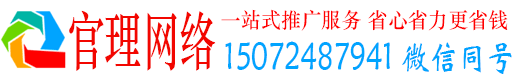 柘荣官理竞价推广